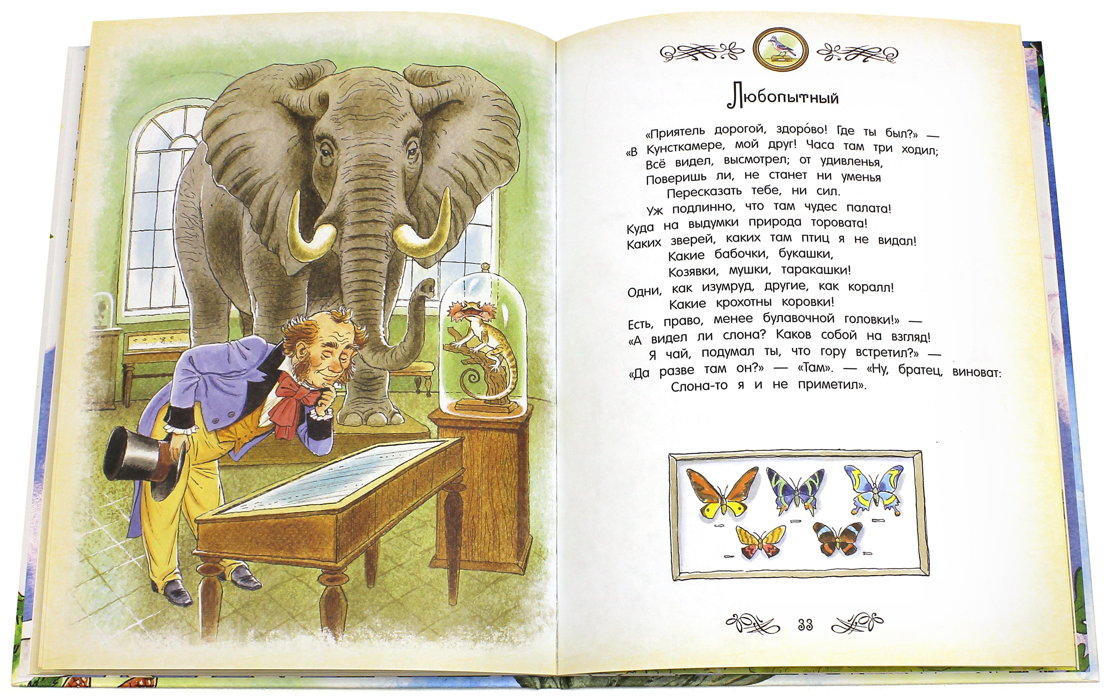 Книга Лабиринт Басни - фото 7