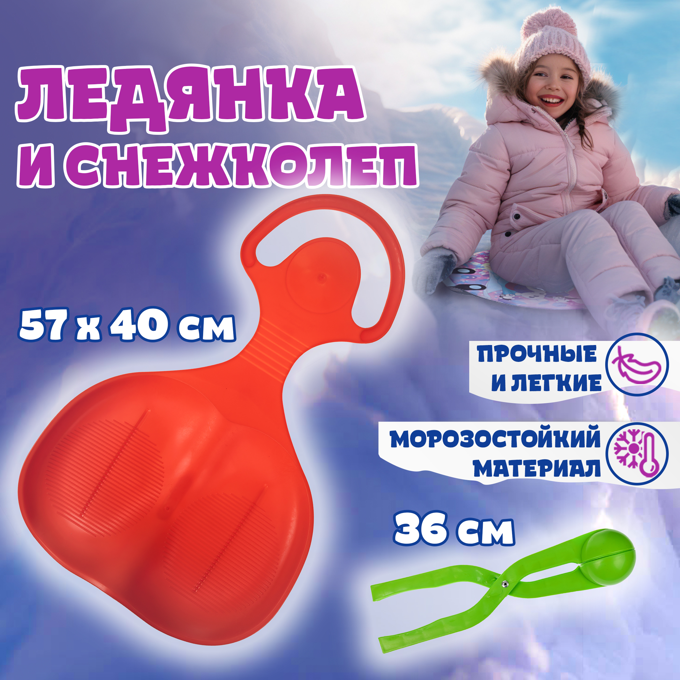 Ледянка 1TOY 57 см - фото 2