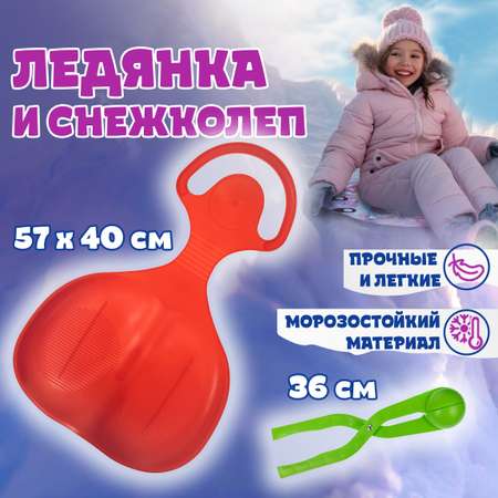 Ледянка 1TOY 57 см