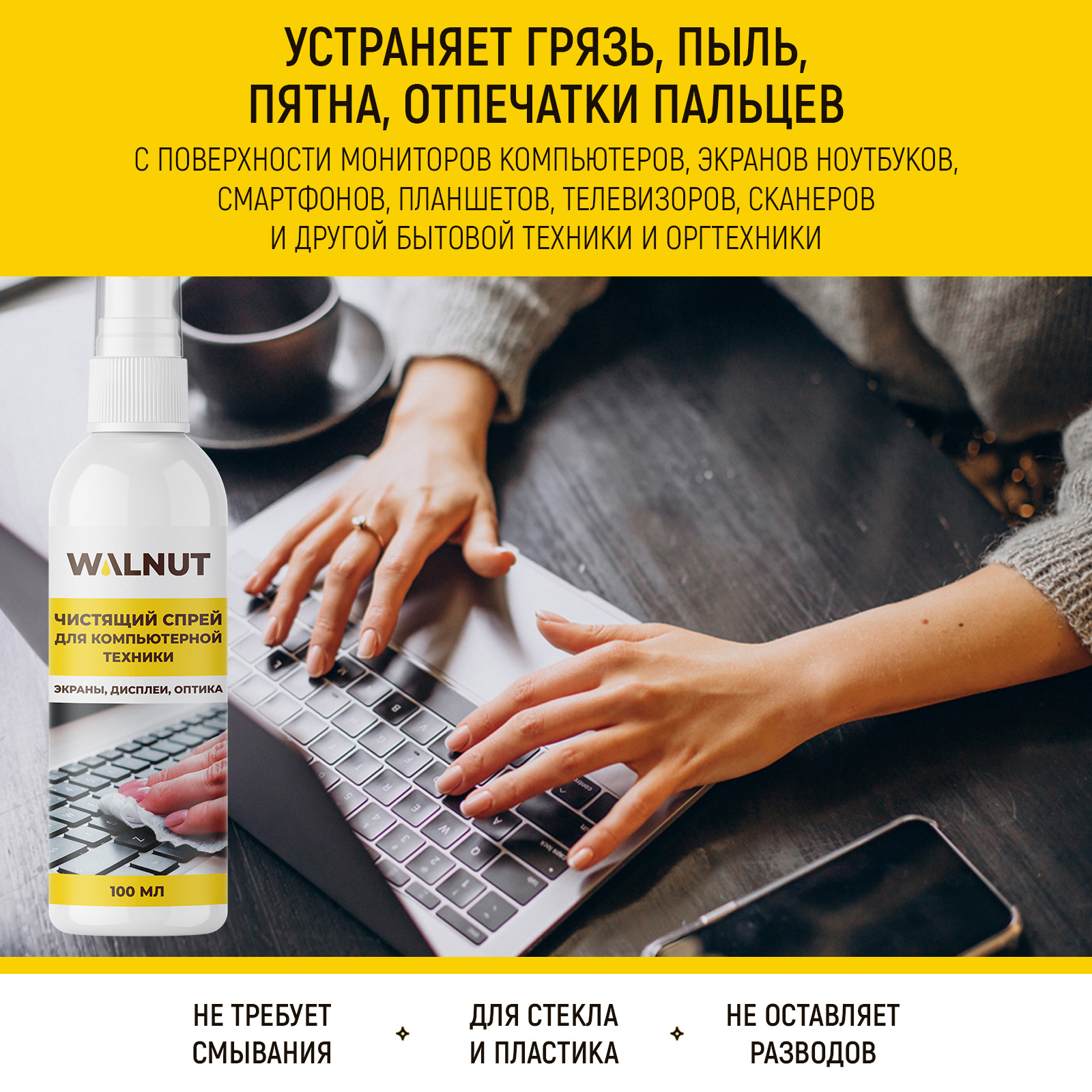 Спрей для мониторов WALNUT WLN0532 - фото 3