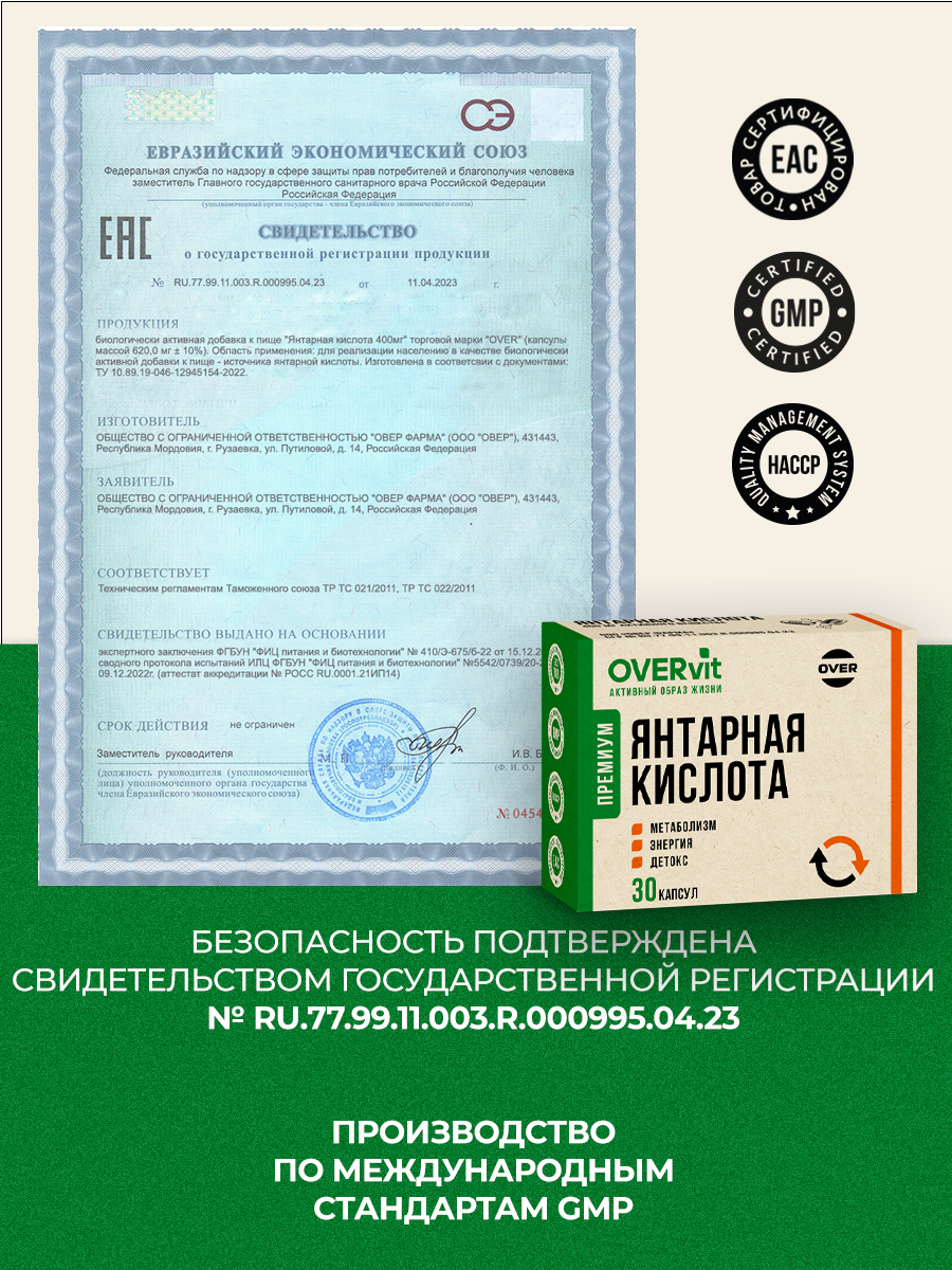 Янтарная кислота OVER БАД Для очищения организма и улучшения метаболизма 30 капсул - фото 5