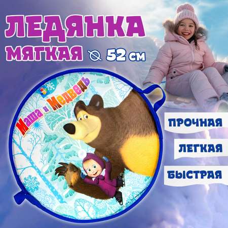 Ледянка Маша и Медведь 52 см Маша и Медведь