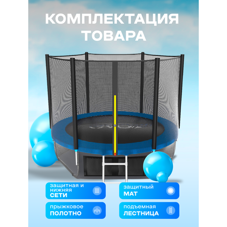 Батут каркасный EVO JUMP EVO jump Батут каркасный EVO JUMP External 10ft blue с защитной сеткой, диаметр 305 см