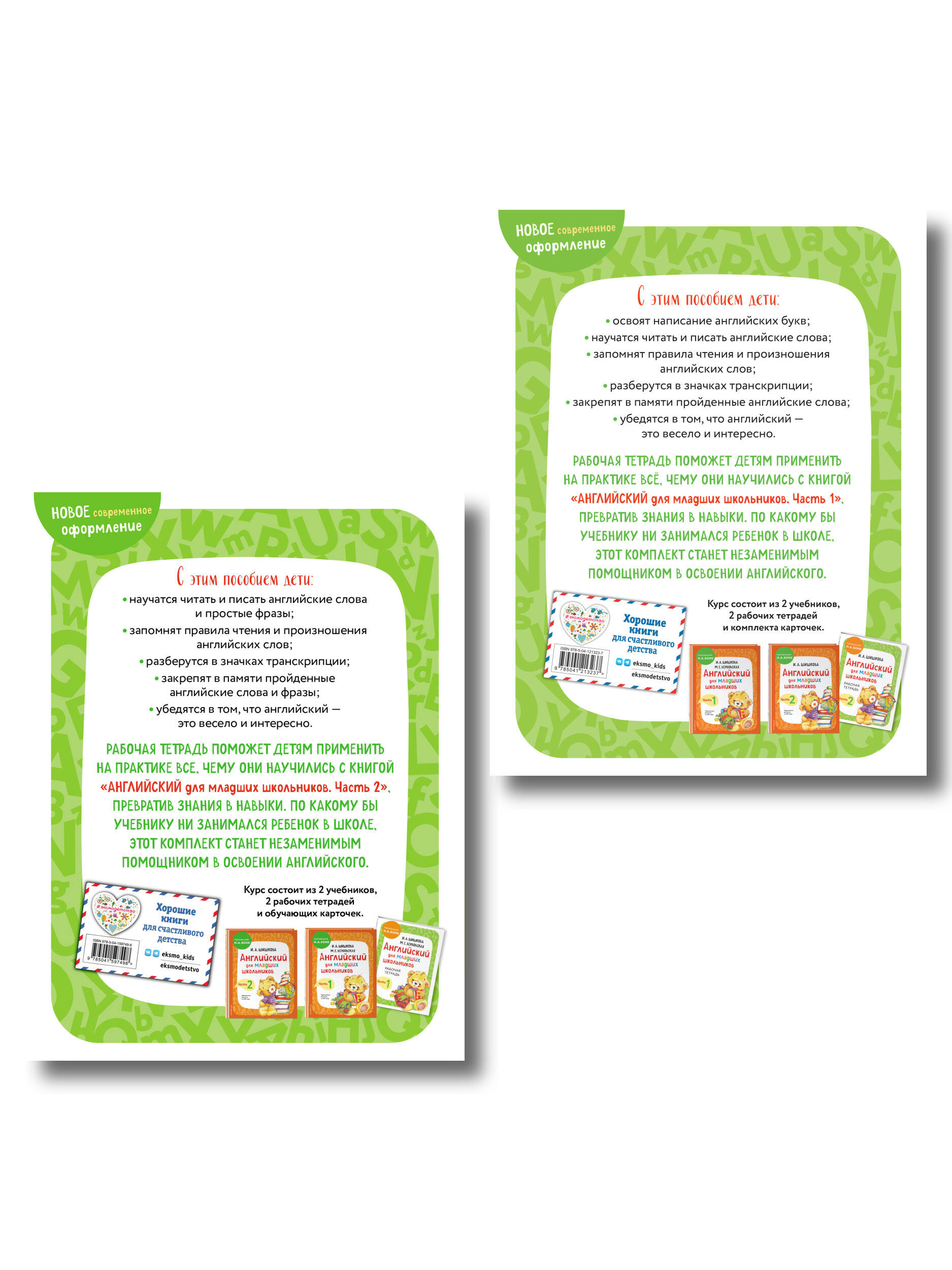 Комплект Эксмо Английский для младших школьников. Рабочая тетрадь. Ч. 1, 2 - фото 2