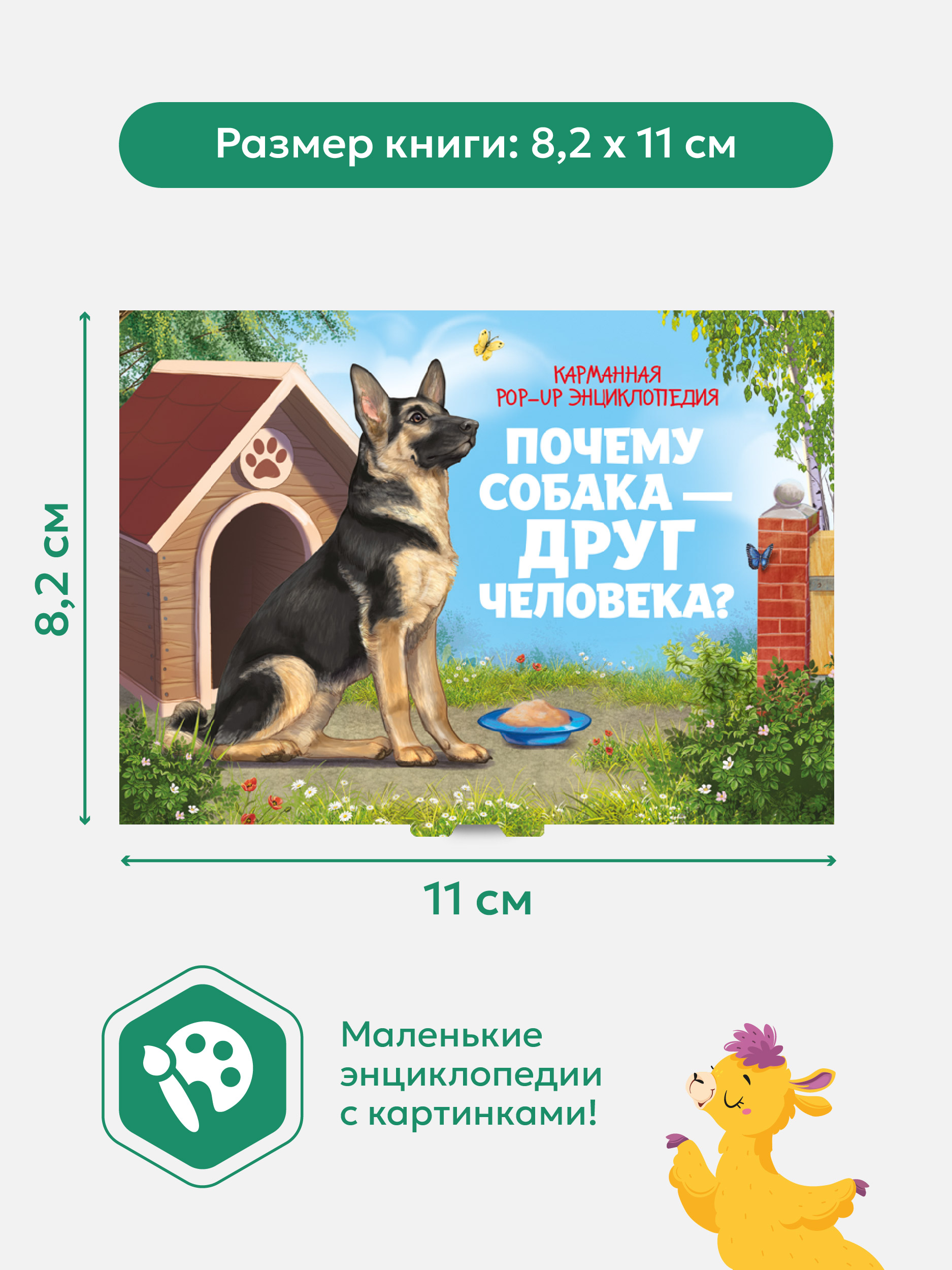 Набор книг в сундук 12 книг Malamalama Коллекция любимых сказок и Энциклопедии с объемными картинками - фото 9