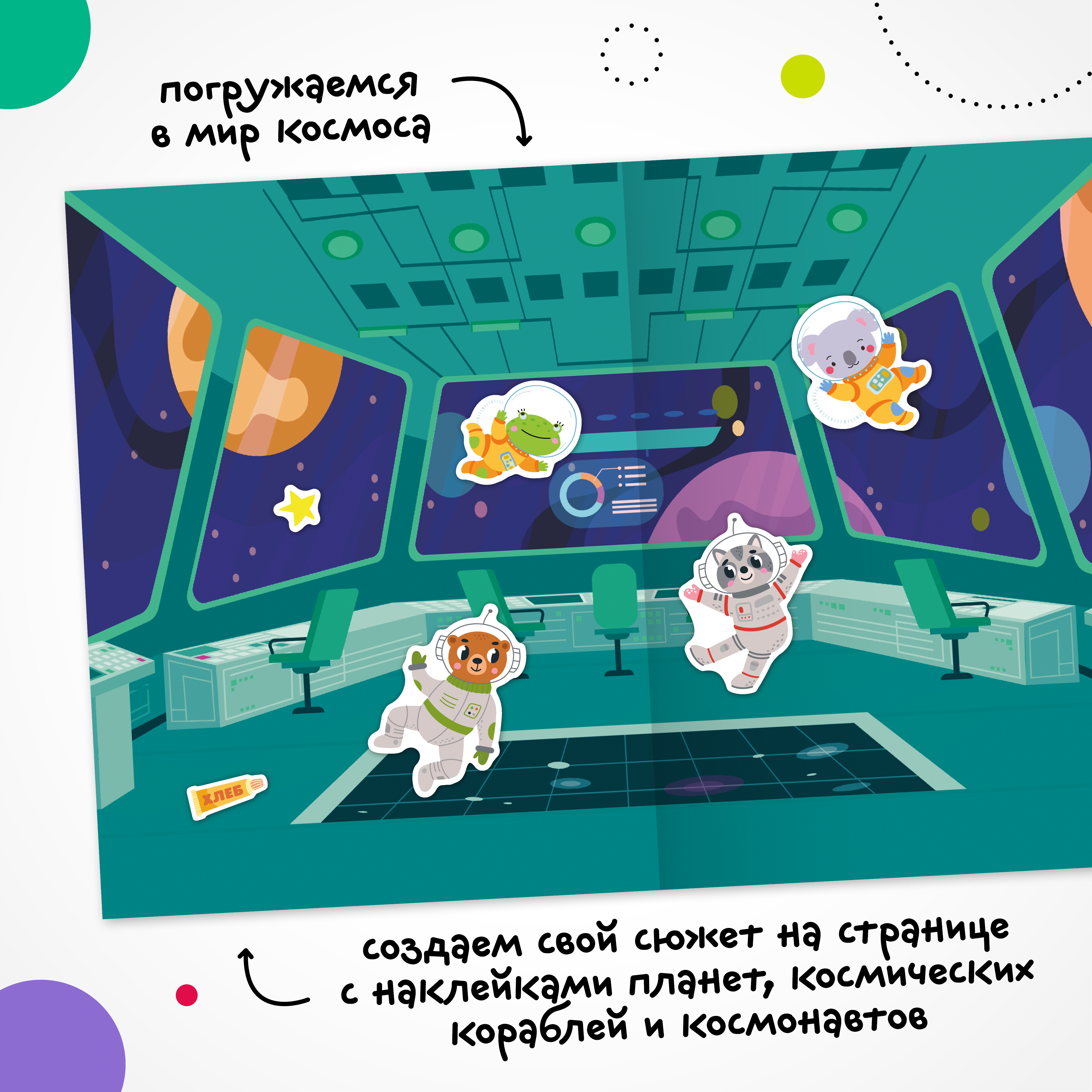 Книга МОЗАИКА kids Веселые наклейки В космосе - фото 5