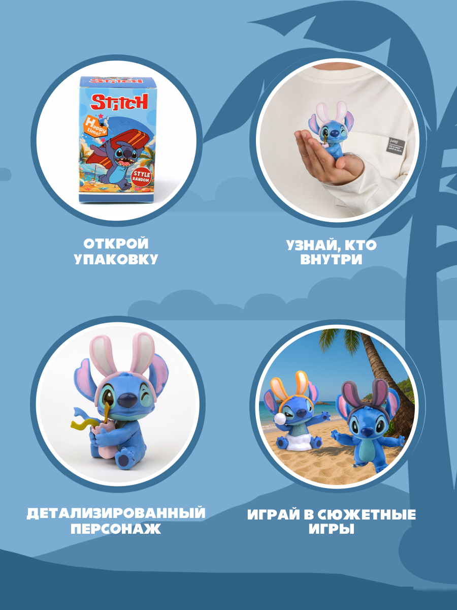 Фигурка-сюрприз Stitch BZ-010 - фото 2