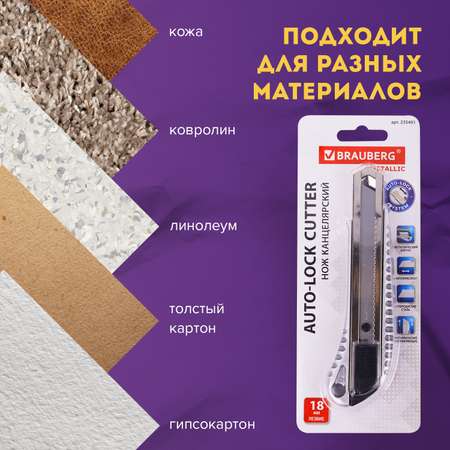 Канцелярский нож Brauberg