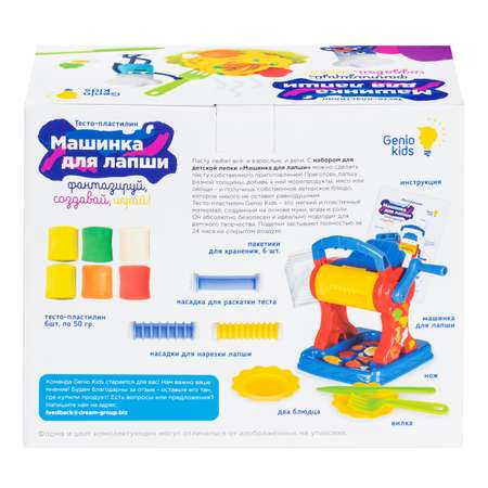 Масса для лепки Genio Kids