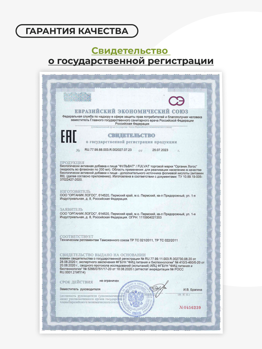Спрей Фолаты с фульвовой кислотой ОРГАНИК ЛОГОС 30 мл - фото 11