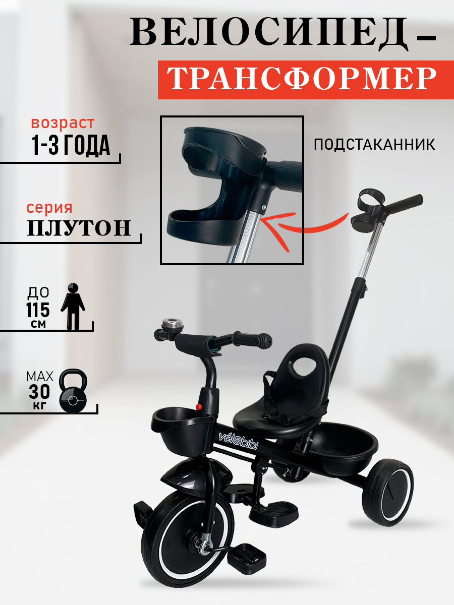 Трехколесный велосипед Velobibi - фото 2
