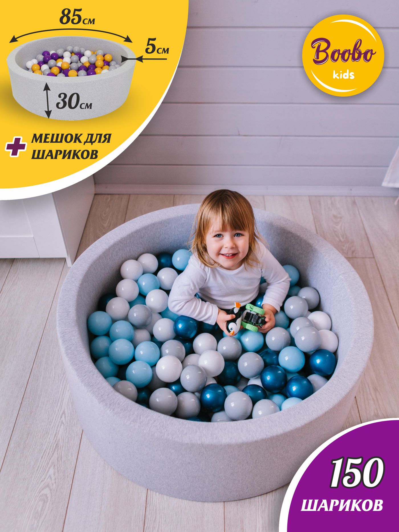 Сухой бассейн Boobo.kids 85х30 см 150 шаров серый меланж - фото 1