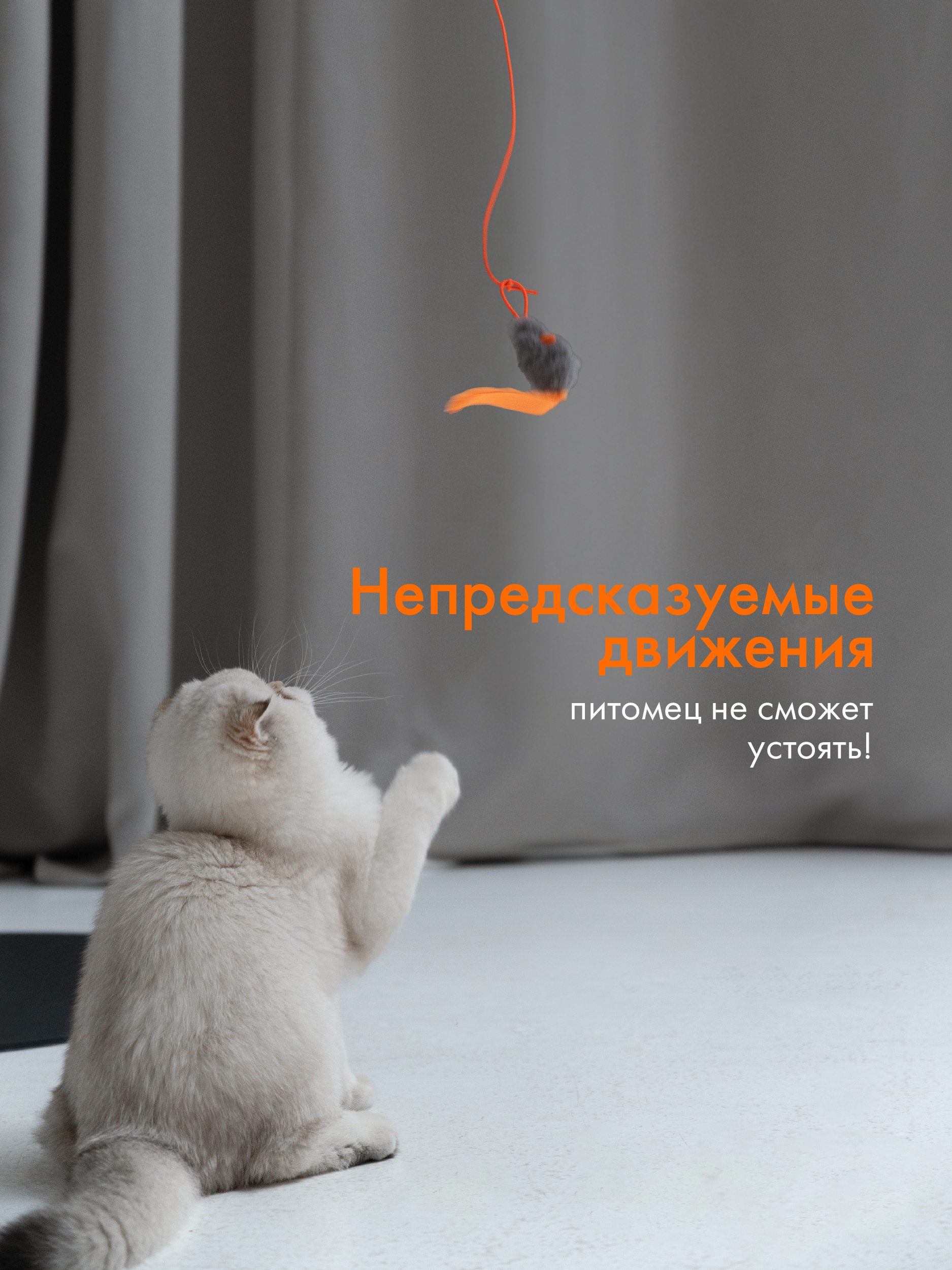 Интерактивная игрушка Pet Flat Умная дразнилка для кошек с мышкой - фото 2