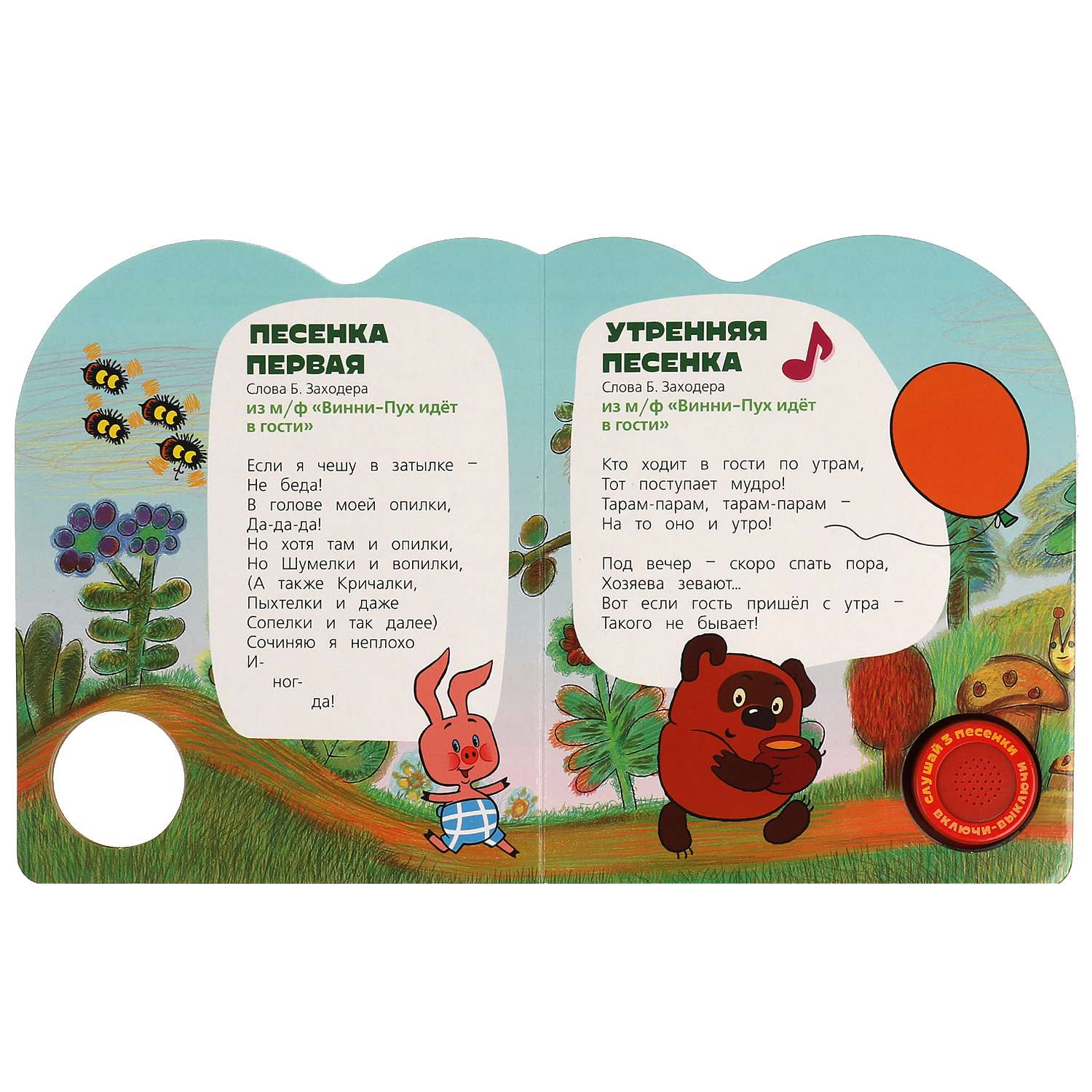 Книга Умка Союзмульфильм Песенки детства - фото 4