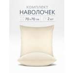 Наволочка BRAVO поплин беж 70 x 70 см 2 шт.