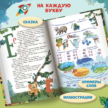 Книга Феникс Премьер Букварь в сказках Учимся читать