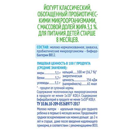 Йогурт питьевой Агуша 3.1% классический 180г с 8месяцев