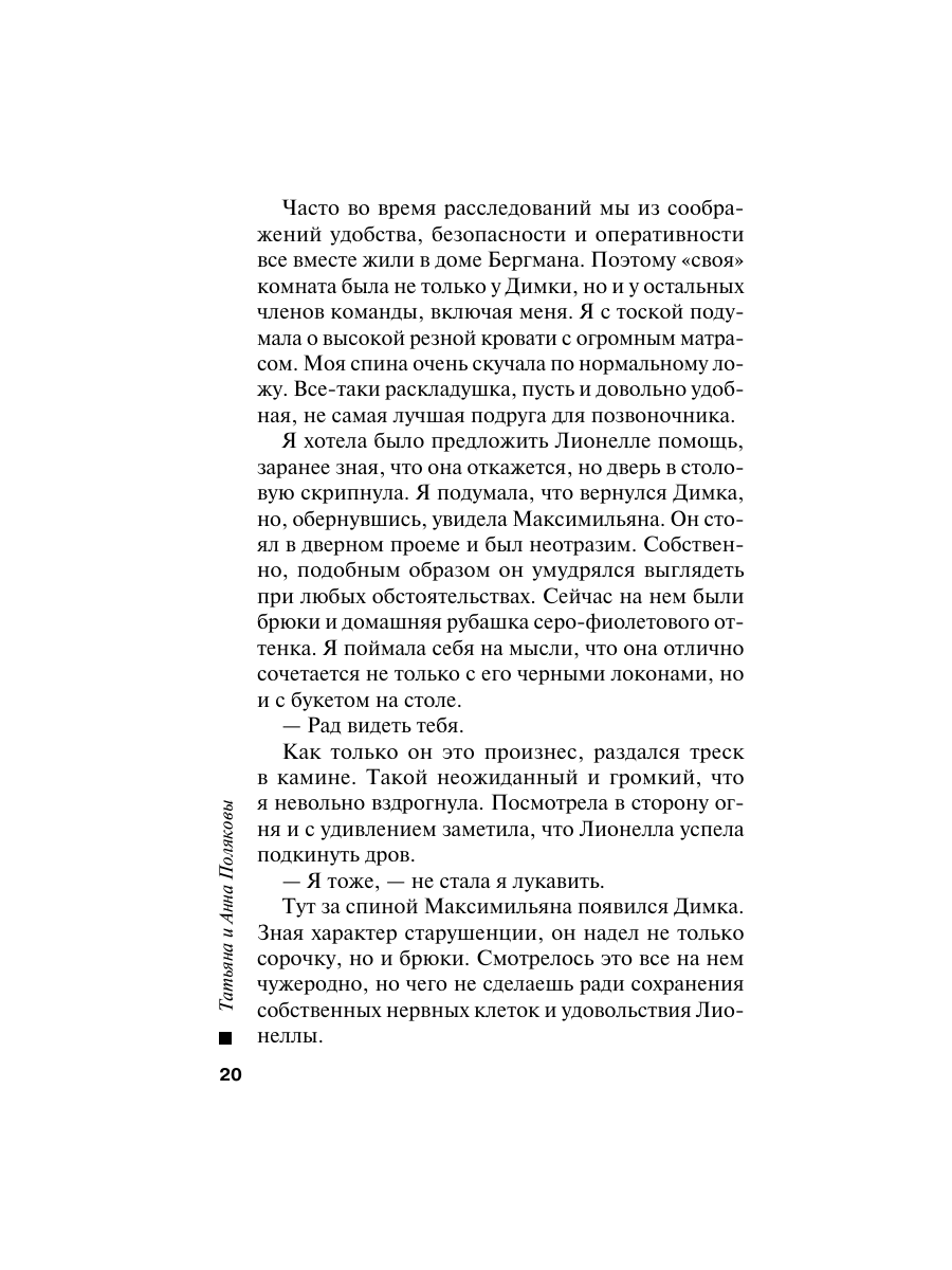 Книга Эксмо Тень у порога - фото 19