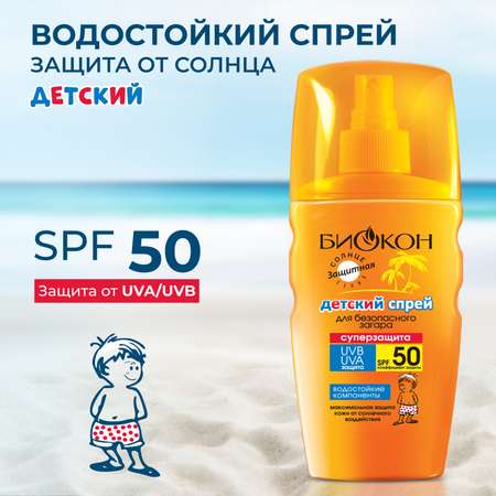 Детский спрей солнцезащитный Биокон SPF 50 для безопасного загара Супер Защита 160 мл