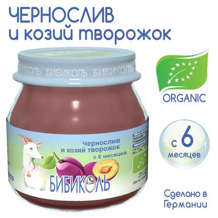 Пюре Бибиколь чернослив и козий творожок 80г с 6месяцев