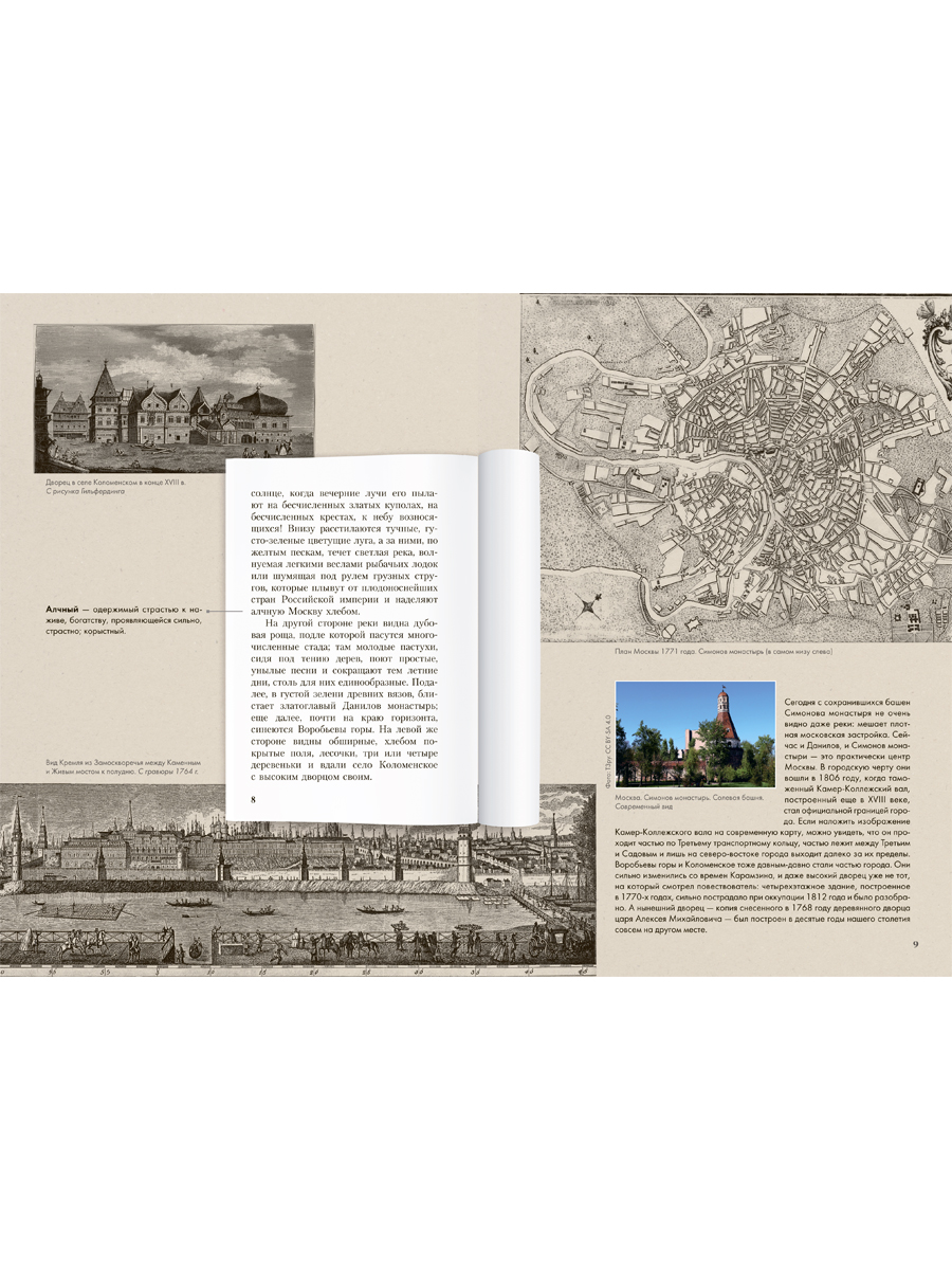 Бедная Лиза. Проспект Книга в книге - фото 5