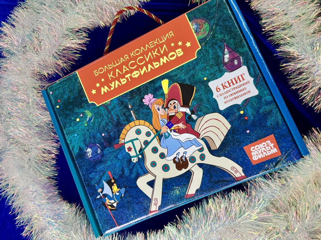 Книга Махаон Классика мультфильмов Сборный комплект из 6 книг - фото 8