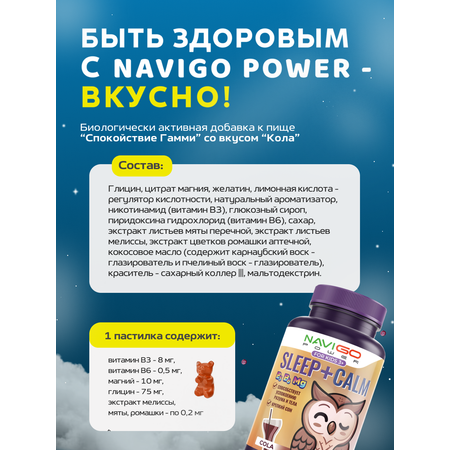БАД NAVIGO POWER Магний+Глицин для детей 60 жевательных мармеладок со вкусом ягод