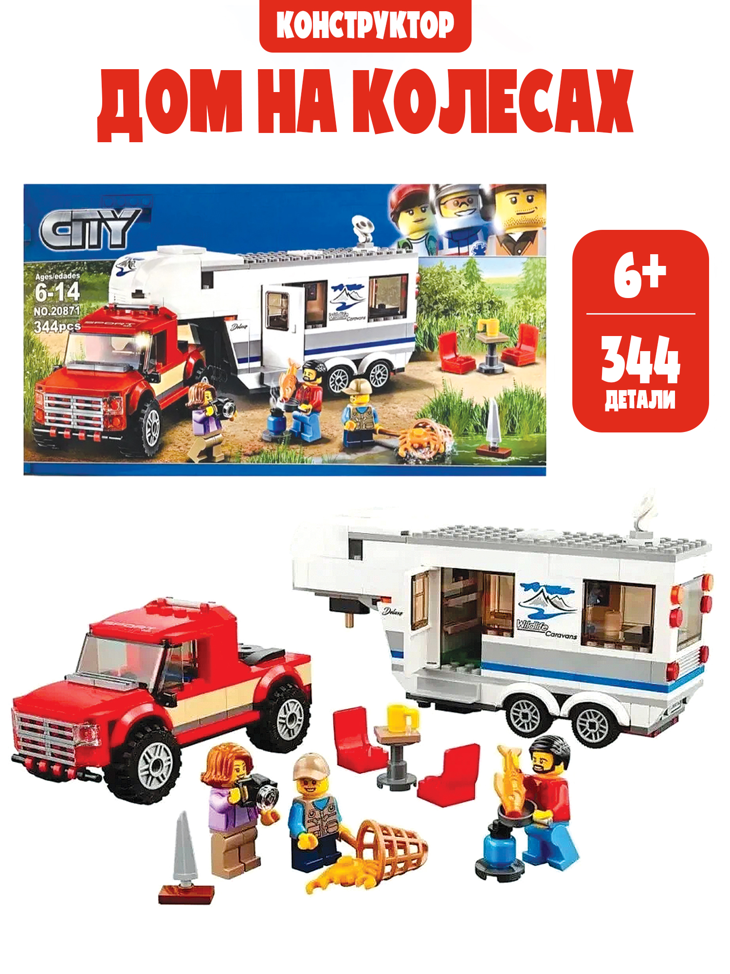 Конструктор Madliani Дом на колесах 344 дет. - фото 1