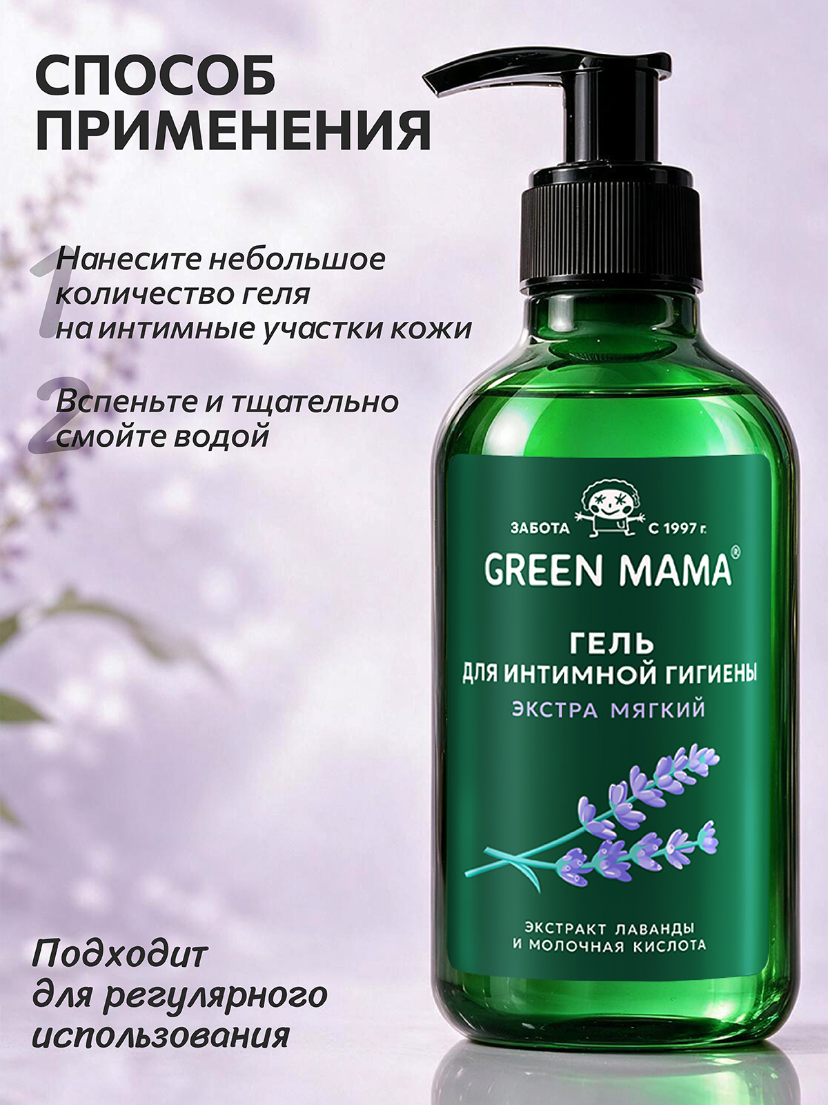 Гель для интимной гигиены Green Mama extra soft 300 мл - фото 6