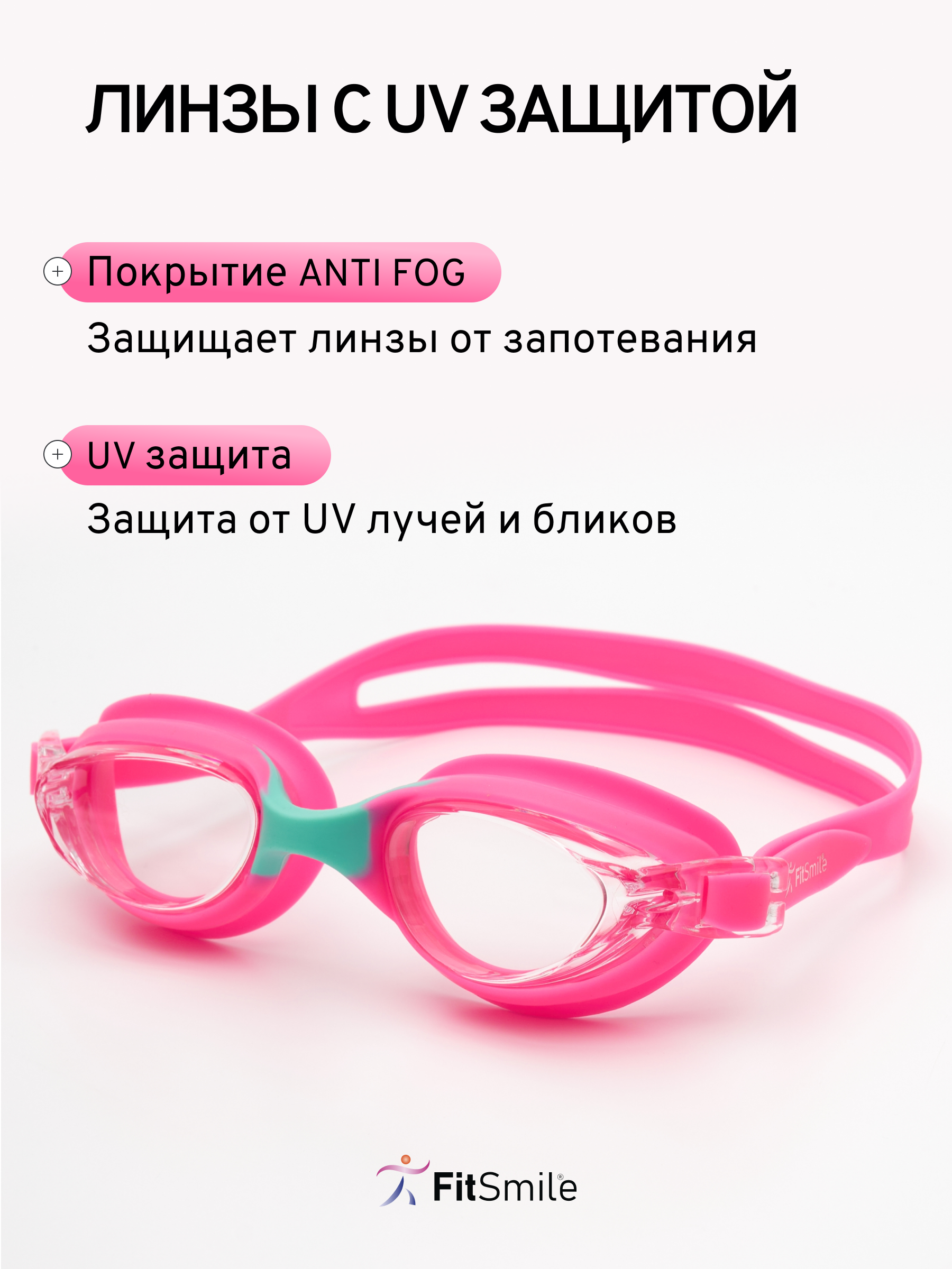 Очки для плавания детские FitSmile розовые - фото 3