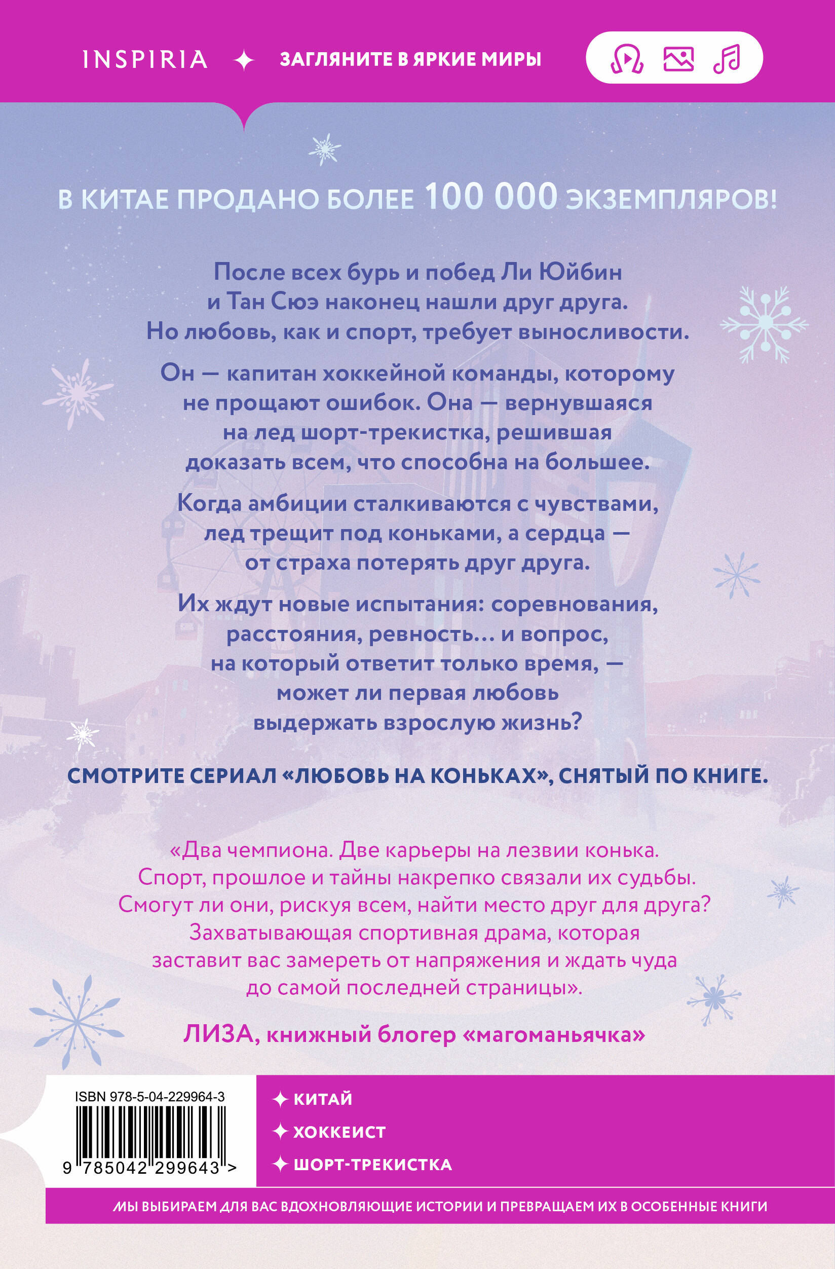 Книга Эксмо На коньках навстречу любви Том 2 - фото 3