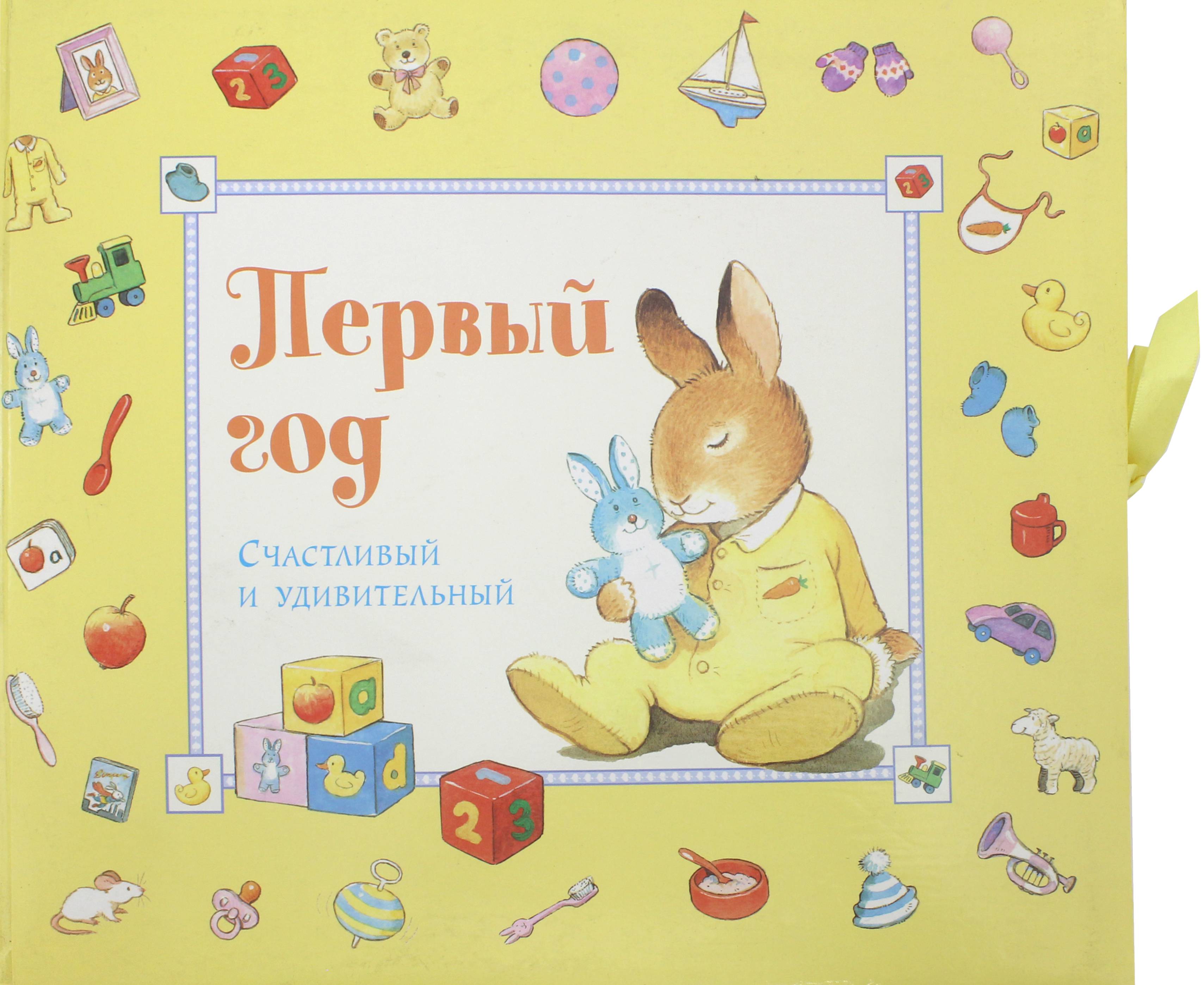 Альбом Стрекозa Первый год Счастливый и удивительный - фото 1
