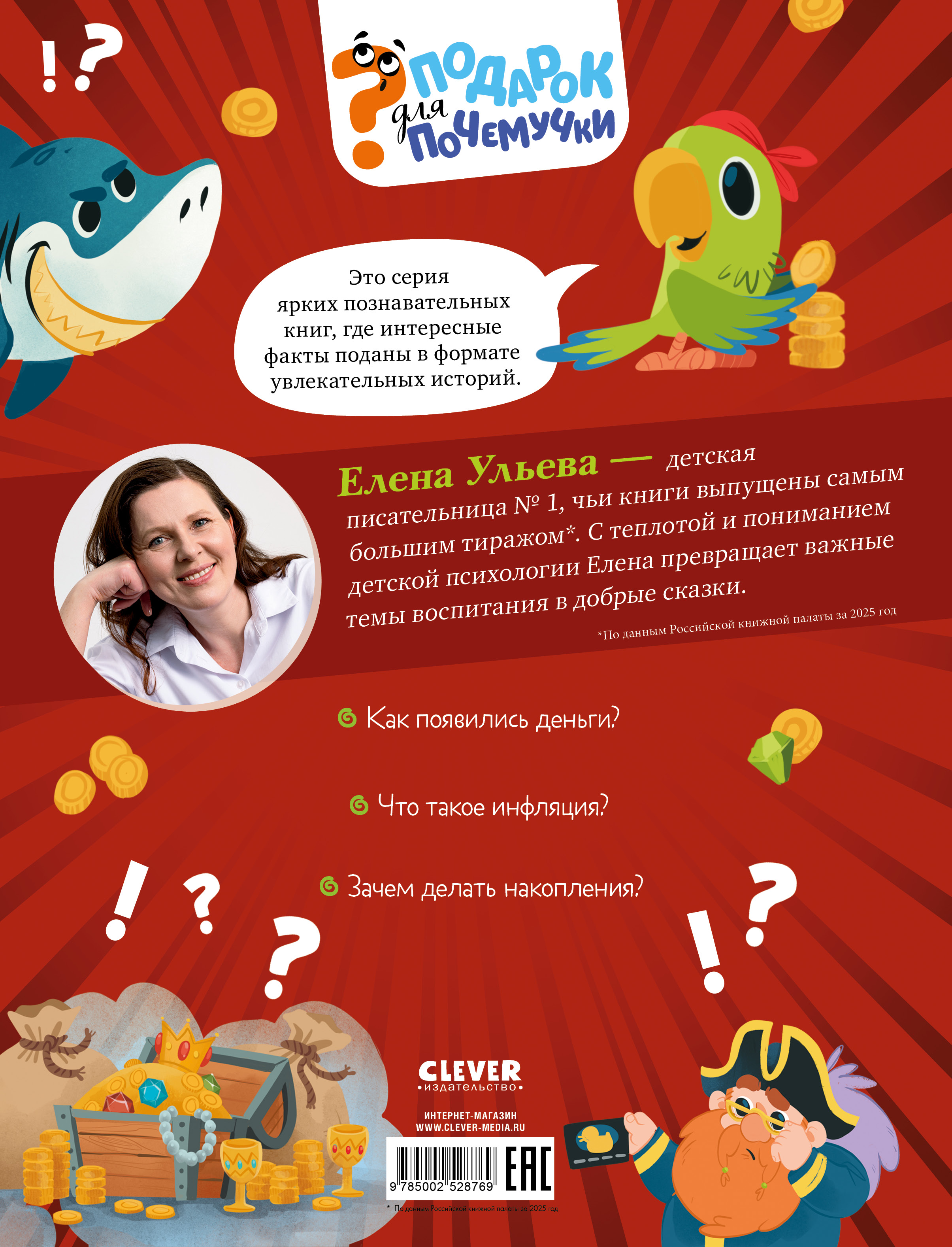 Книга Clever Азбука денег - фото 7