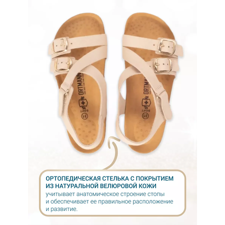 Сандалии ORTMANN