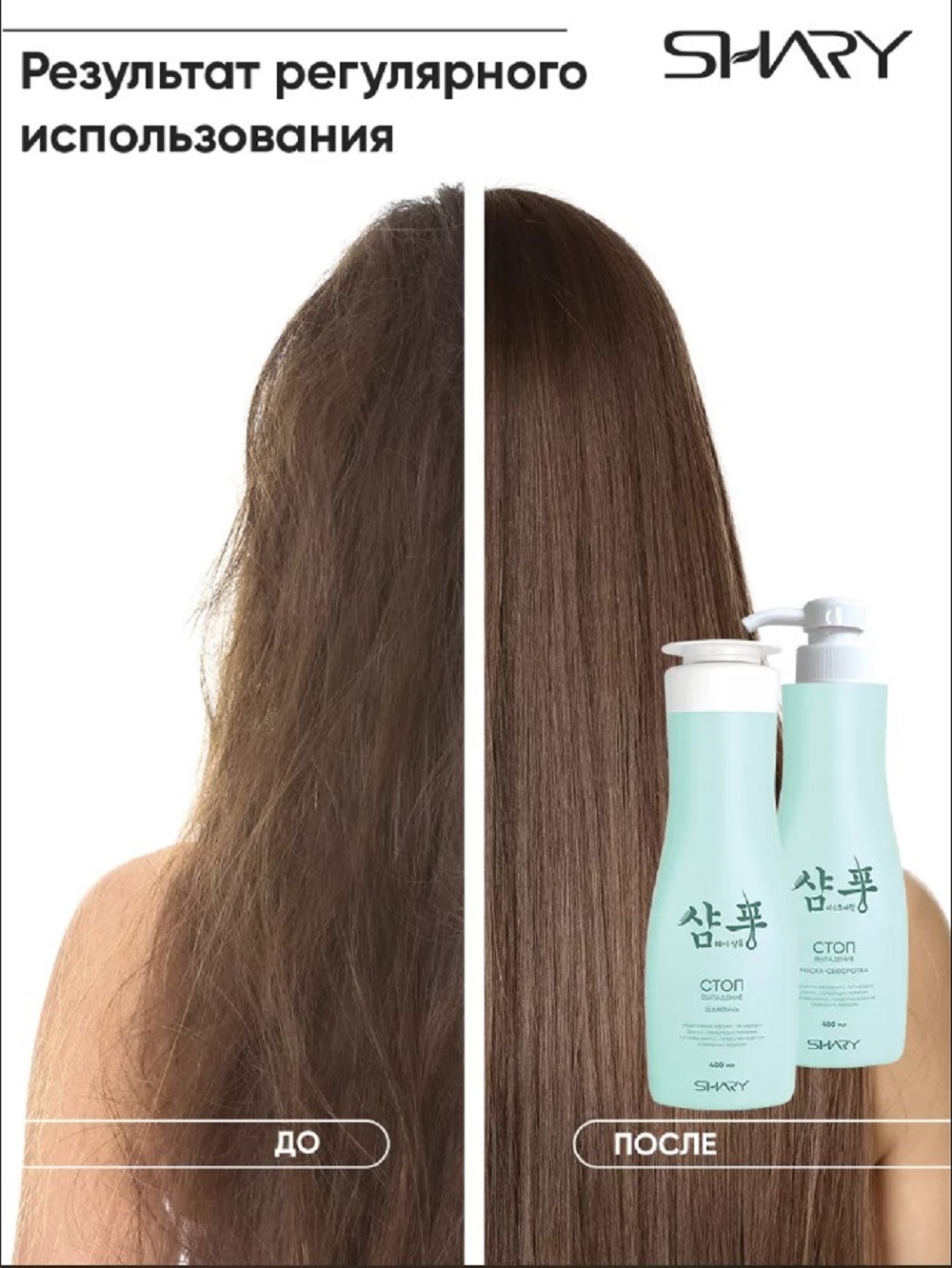 Набор средств SHARY от выпадения волос 800 мл - фото 15