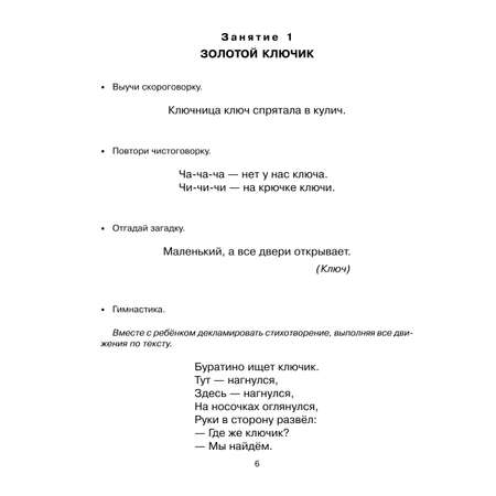 Книга ИД Литера Графические диктанты для подготовки руки к письму. 5-7 лет