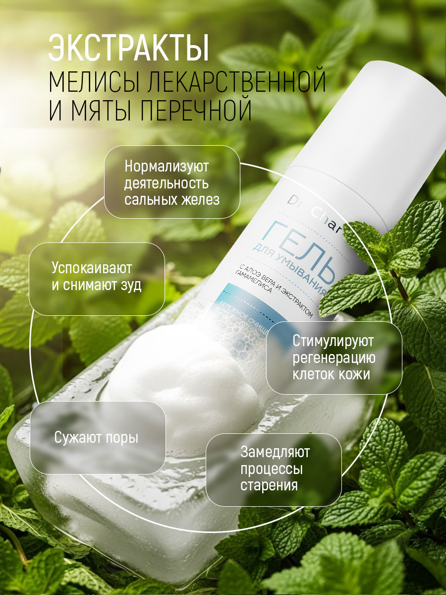 Гель Диталир Для умывания Dr.Charm 200 мл - фото 9