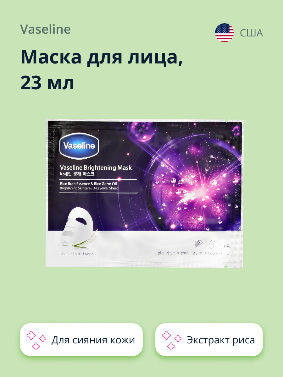 Маска Vaseline - фото 1