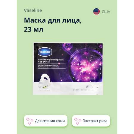 Маска Vaseline