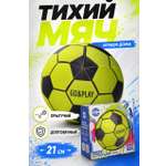 Детский мяч GO PLAY Тихий 5 размер футбольный 21 см