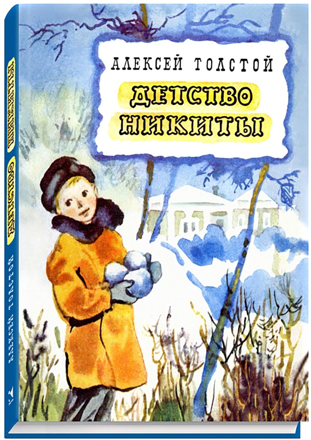 Книга Стрекозa Детство Никиты - фото 2