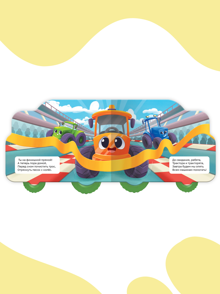 Книжка Проф-Пресс картонная с колесиками. Приключения трактора. 15х19 см. - фото 4