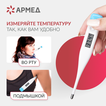 Термометр Армед