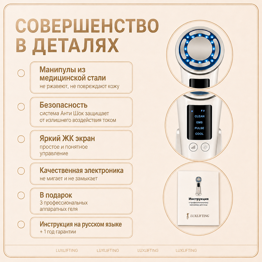 Прибор LUXLIFTING RF-лифтинг, LED, EMS, согревание - фото 5