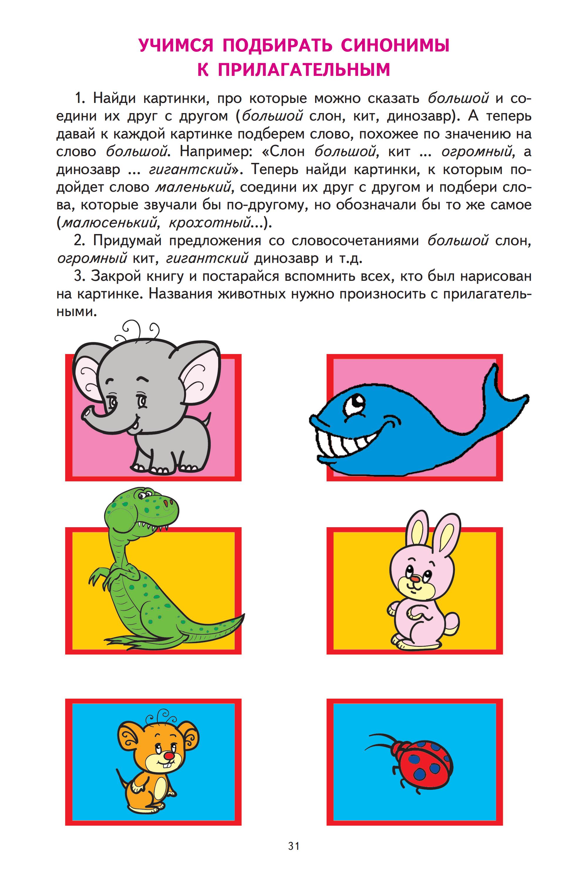 Рабочие тетради ТЦ Сфера Прилагательные. Сравнительная степень прилагательных. Антонимы и синонимы - фото 2