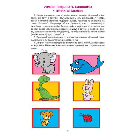Рабочие тетради ТЦ Сфера Прилагательные. Сравнительная степень прилагательных. Антонимы и синонимы