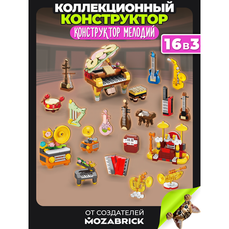 Конструктор QBRIX Конструктор мелодий 489 дет.