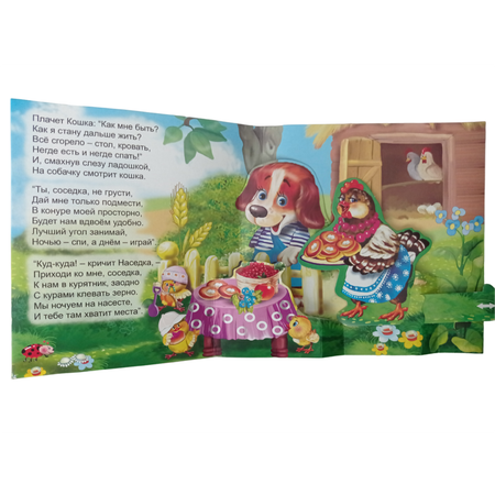Книжка-панорама Мозайка Кошкин дом
