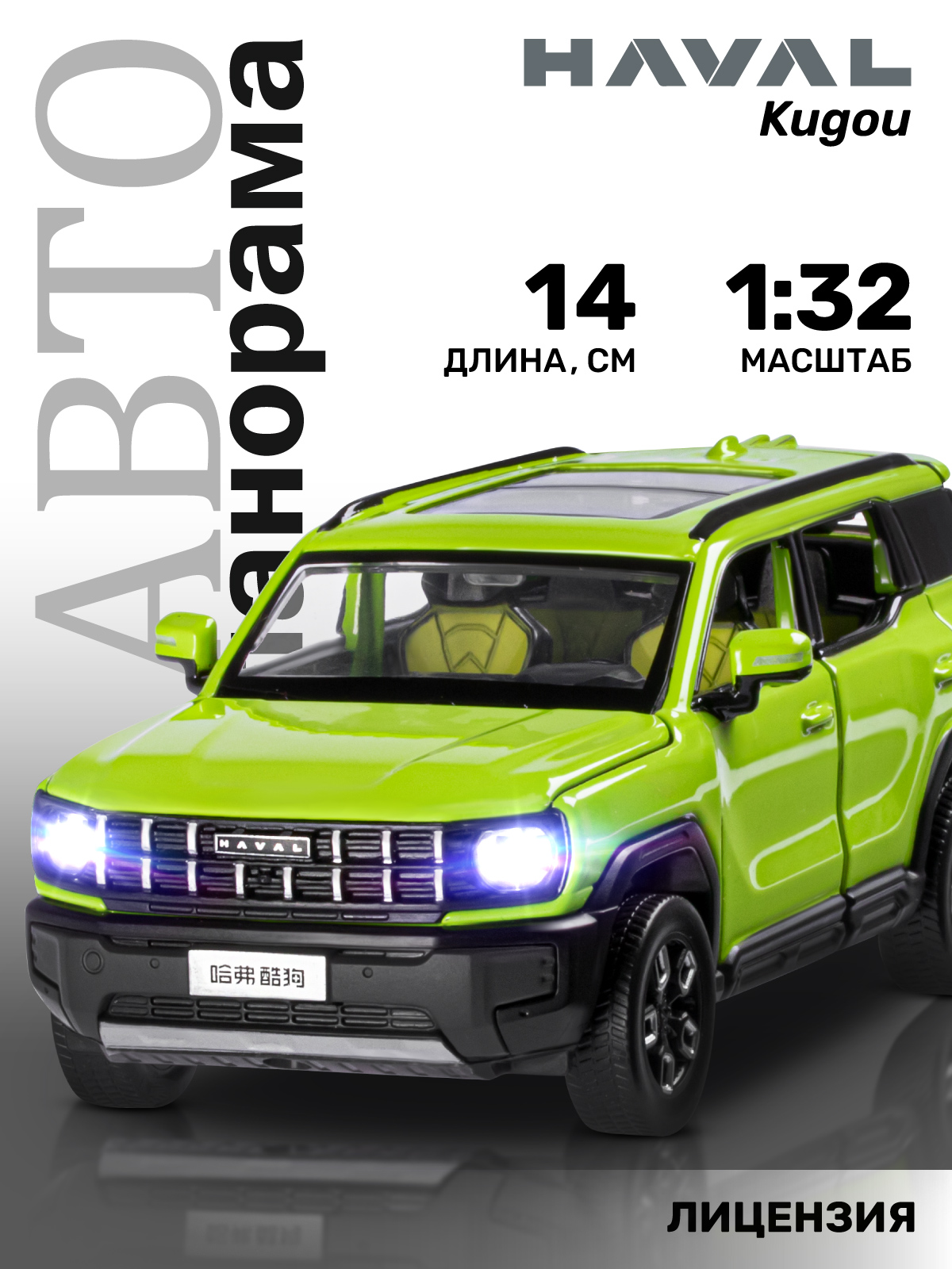 Изображение товара Масштабная металлическая модель внедорожника Haval Kugou 1:32 с функциями света и звука