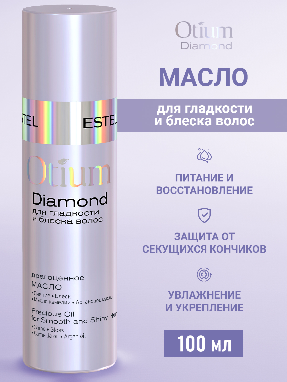 Масло Estel Professional Otium Diamond драгоценное 100 мл 1 шт. - фото 1